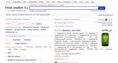 Desktop Screenshot of blackberry.podberi-sotik.ru
