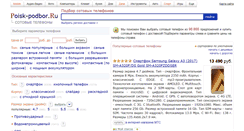 Desktop Screenshot of podberi-sotik.ru