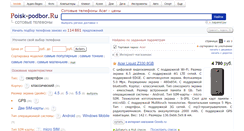 Desktop Screenshot of acer.podberi-sotik.ru