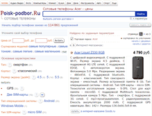 Tablet Screenshot of acer.podberi-sotik.ru