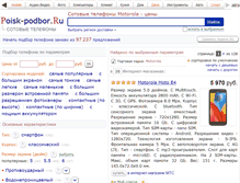 Tablet Screenshot of motorola.podberi-sotik.ru