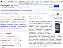 Tablet Screenshot of htc.podberi-sotik.ru